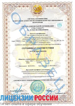 Образец сертификата соответствия Арсеньев Сертификат ISO 9001